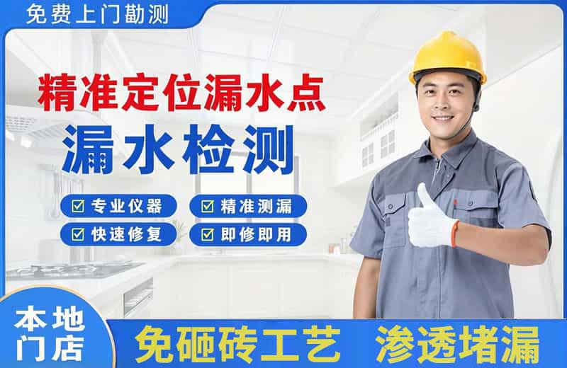 邛崃精准测漏点