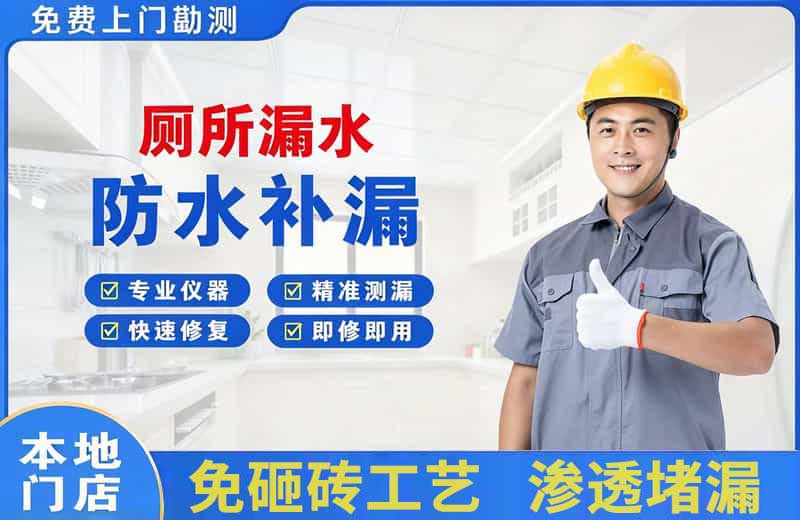邛崃厕所漏水维修