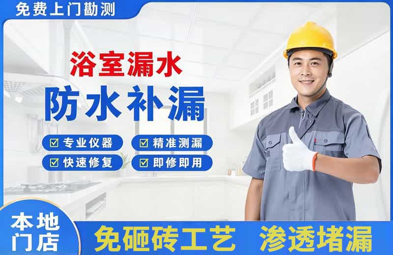 邛崃浴室漏水维修