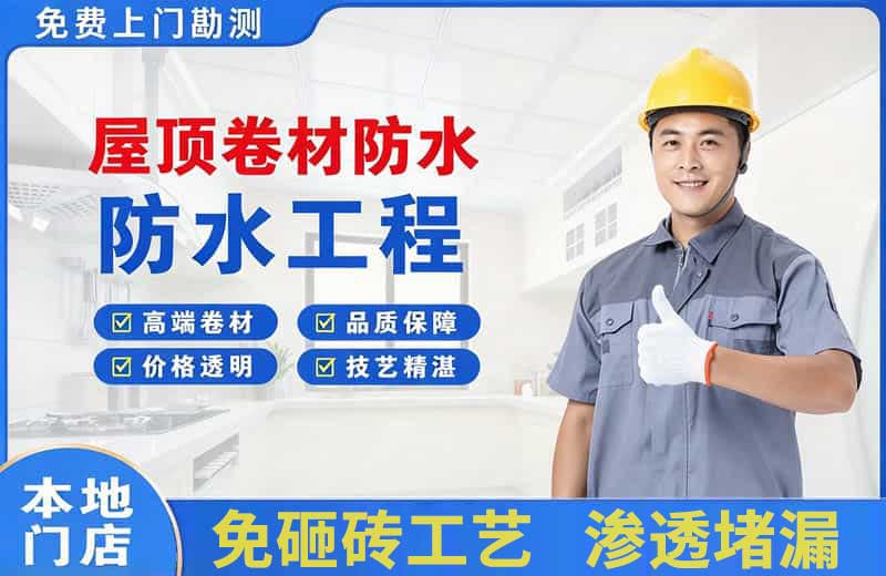 邛崃屋顶卷材防水